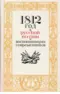 1812 год в русской поэзии и воспоминаниях современников
