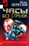 Часы без стрелок