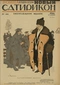 Новый Сатирикон № 44, 27 октября 1916 г.
