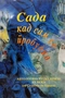 Сада кад сам се пробудио. Антологиjа руске приче XX века (од Сологуба до Хармса)