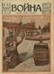 Война (прежде, теперь и потом) № 79, март 1916 г.