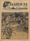Галчонок № 9, 2 марта 1913 г.