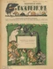 Галчонок № 51, 22 декабря 1912 г.