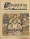 Галчонок № 52, 29 декабря 1912 г.