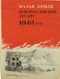 Малая земля. Новороссийский десант. 1943 год