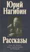 Рассказы: Книга для чтения с комментарием на французском языке