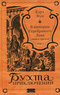 В империи Серебряного Льва. Книга третья. Том 2