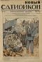 Новый Сатирикон № 19, 10 октября 1913 г.