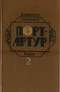 Порт-Артур. Книга 2