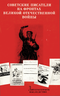Советские писатели на фронтах Великой Отечественной войны. Литературное наследство. Том 78, книга вторая
