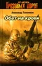 Обет на крови