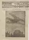 Товарищ Терентий № 6. 5-го января 1924 года