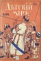 Детский мир № 6, март 1914 г.