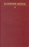 Собрание сочинений в десяти томах. Том 5