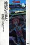 地獄から来た青年 / Jigoku kara kita seinen