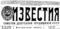 Известия № 142, 16 июня 1963. Воскресный выпуск