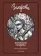 Книжная графика и прочие рисунки. Том второй