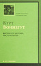 Дай вам Бог здоровья, мистер Розуотер