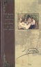 Собрание сочинений в четырех томах. Том 1. Рассказы и повести 1894 - 1900 гг.