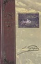 Собрание сочинений в четырех томах. Том 3. Рассказы и повести 1914 - 1927 гг.