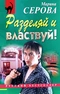 Разделяй и властвуй!