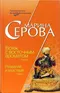 Вояж с восточным ароматом. Разделяй и властвуй!