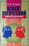 Психологический вампиризм. Анатомия конфликта