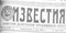 Известия № 103, 1 мая 1961