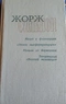 Мегрэ у фламандцев. «Уголок ньюфаундлендцев». Маньяк из Бержерака. Танцовщица «Веселой мельницы»