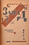 Современный Запад. № 2 (6) 1924 г.