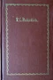 Сочинения. Том первый.Стихотворения 1849-1854