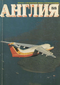 Англия № 4 (88)