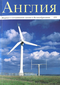 Англия № 3 (119)