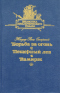 Борьба за огонь. Пещерный лев. Вамирэх