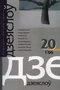 Дзеяслоў, 2006, № 1 (20)