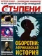 Ступени Оракула № 11, 2022