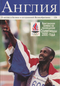 Англия № 2 (126)