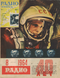 Радио № 8 1964
