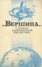 Вершина