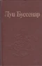 Приключения знаменитых первопроходцев. Америка
