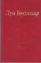 Приключения парижанина в Океании. Изгнанник. Побег. Чайник раджи