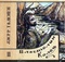 Властелин колец. Том III. Братство кольца. Главы 18-22. Две крепости. Главы 1-6