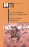 Капитан Сорви-голова. Гамбусино