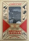 Мёртвая зона