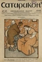 Сатирикон № 49, 6 декабря 1913 г.