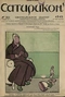 Сатирикон № 50, 13 декабря 1913 г.