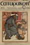 Сатирикон № 51, 20 декабря 1913 г.