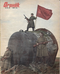 Огонёк №12-13, 1945