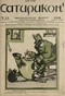 Сатирикон № 13, 26 апреля 1914 г.