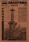 Красная панорама 1924`11